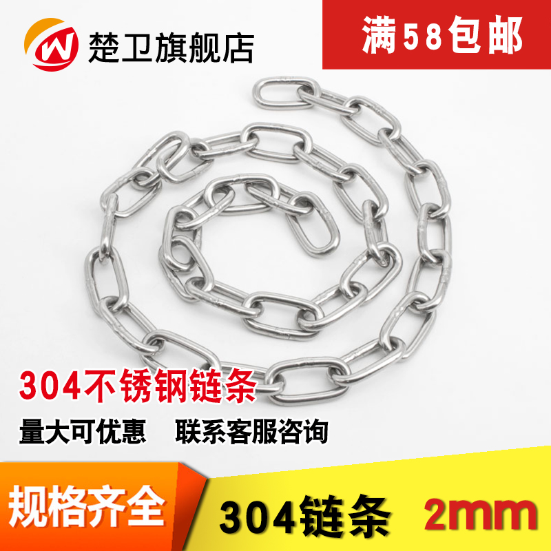 2mm粗 楚衛304不鏽鋼寵物狗鏈子牽引裝飾靜電吊燈吊牌鐵鏈條在類目 基礎建材, 家用五金, 繩/鏈/鉤, 鐵環鏈中 - 來自Buy2taobao.com提供專業的淘寶代購服務