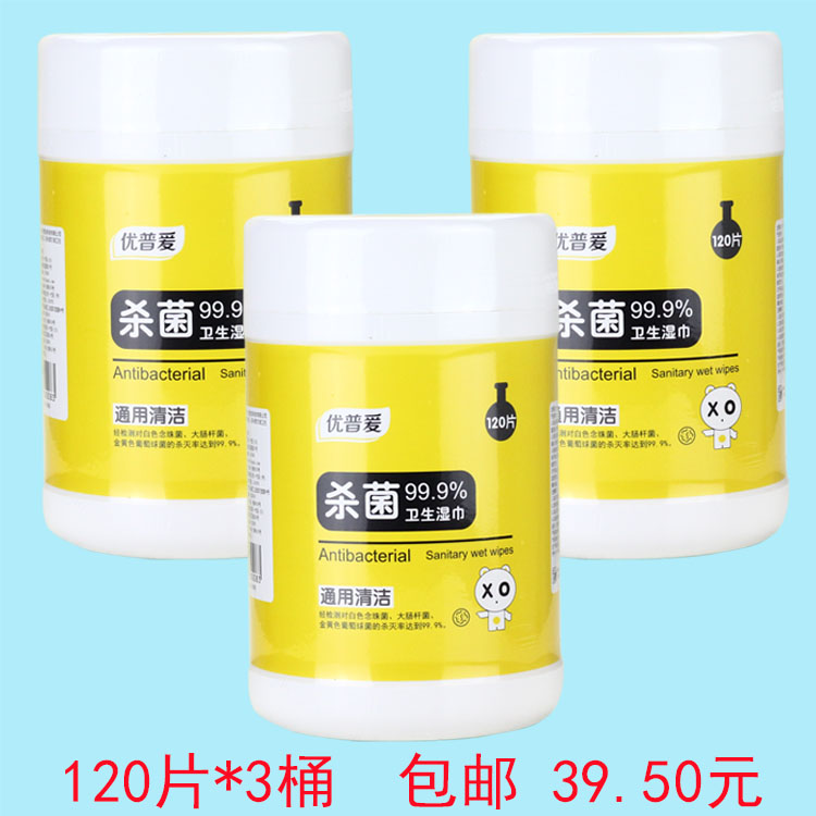 优普爱桶装湿巾抽取式家用办公车载清洁成人通用湿纸巾120片*3桶|ruв категории туалетные чище/санитарно - гигиенических салфеток/бумага/Ароматерапия, бумаги/салфетки, салфетки - от Buy2taobao.com для оказания профессиональной услуги покупки агента Taobao