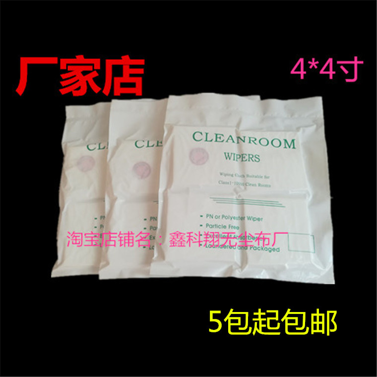 手机贴膜专用布4*4寸擦手机屏幕布160张无尘布手机屏幕清洁布10CM|msdalam kategori perkakasan/alat, Alat-alat tangan, Alat-alat tangan yang lain, ESD berus perlindungan - dari Buy2taobao.com untuk memberikan perkhidmatan ejen Taobao profesional membeli