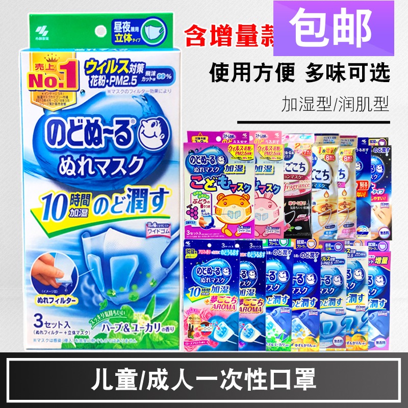 日本进口小林制药加湿保湿睡眠润喉透气成人儿童有无绳一次性口罩在类目 居家日用, 防护用品, 口罩中 - 来自Buy2taobao.com提供专业的淘宝代购服务