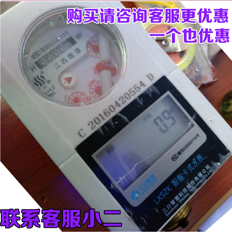 鹰潭智慧高灵敏滴水智能刷卡水表加厚铜头节水表滴家用4分6分1寸在类目 五金/工具, 仪器仪表, 水表中 - 来自Buy2taobao.com提供专业的淘宝代购服务