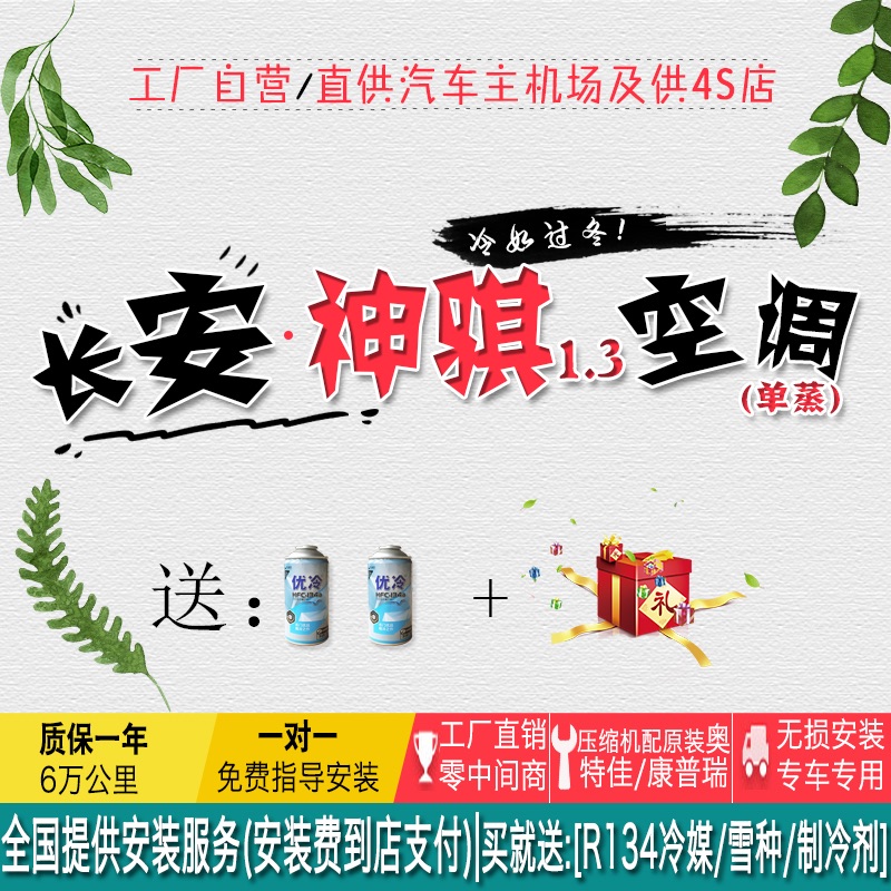 长安小货车 长安神骐1.3排量前置汽车空调制冷套机总成在类目 汽车/用品/配件/改装, 汽车影音/车用电子/电器, 车用电子/电器, 汽车空调中 - 来自Buy2taobao.com提供专业的淘宝代购服务