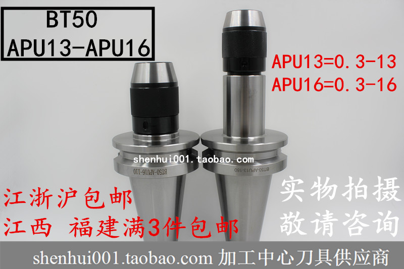 CNC tool holders BT50-APU13-110 APU16 length 120 180 Drill Chuckin the Hardware/Tool , Mechanical Hardware , Other Machine Hardware (New) category - from Buy2taobao.com to provide professional Taobao agent buy service