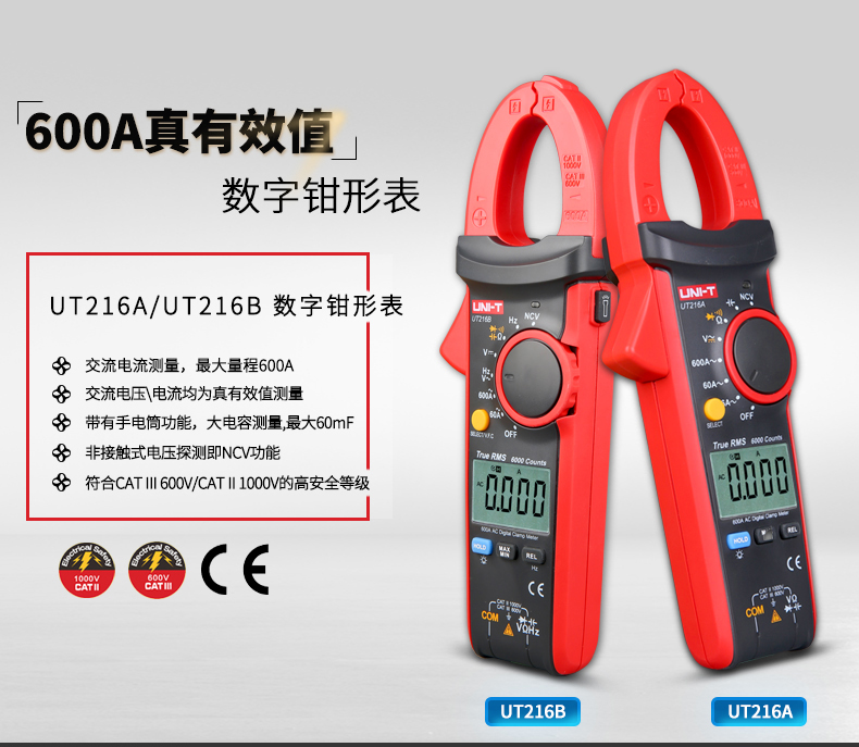 优利德UT216A/216B/216C数字钳形万用表高精度数显电流钳表在类目 五金/工具, 仪器仪表, 钳形表中 - 来自Buy2taobao.com提供专业的淘宝代购服务