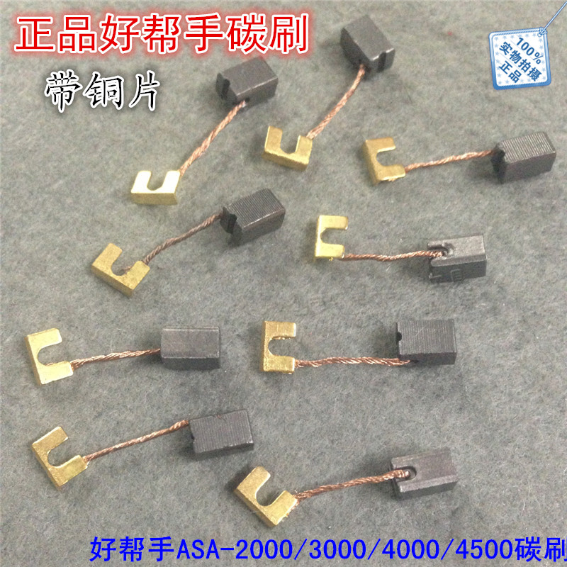 Taiwan ASA Good helper Electric Group Carbon brush ASA-2000/3000/4000/4500/6500/7000in the Hardware/Tool , Power Tools , Other electric tools category - from Buy2taobao.com to provide professional Taobao agent buy service