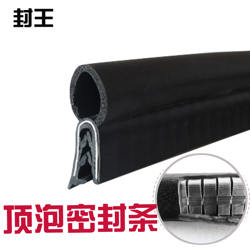 侧泡顶泡车门密封条隔音防撞U型复合条工业机械配电箱柜密封胶条在类目 基础建材, 配件专区, 玻璃窗配件, 密封条中 - 来自Buy2taobao.com提供专业的淘宝代购服务