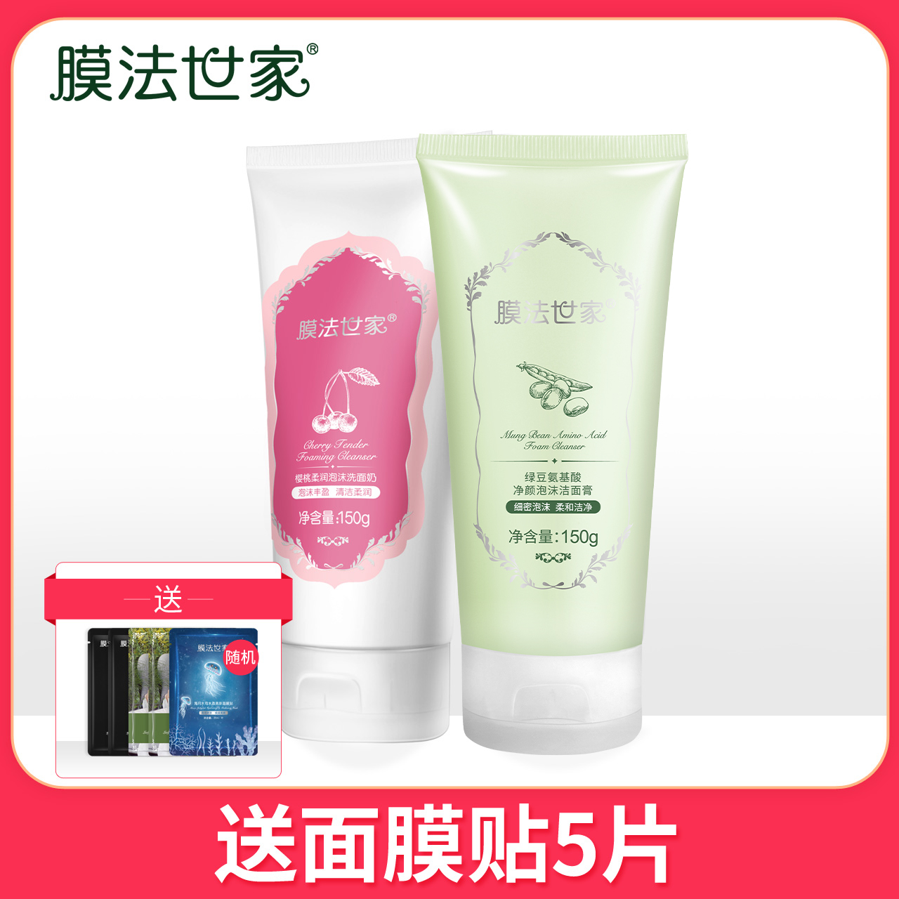 膜法世家洗脸奶 补水保湿深层清洁洁面膏2件套 官方正品 男女在类目 美容护肤/美体/精油, 面部护理套装中 - 来自Buy2taobao.com提供专业的淘宝代购服务