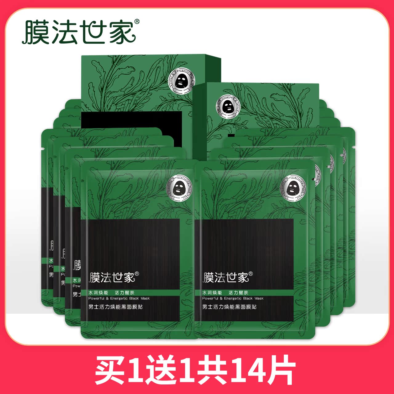 膜法世家男士活力唤能黑面膜补水保湿面膜套装组合官方正品在类目 美容护肤/美体/精油, 男士护理(新), 男士面膜中 - 来自Buy2taobao.com提供专业的淘宝代购服务