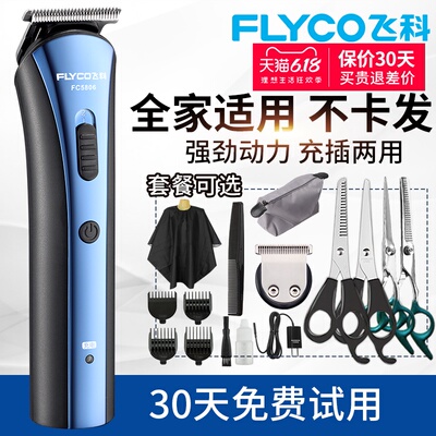 飞科剃头刀推剪头发家用充电式理发器电剪刀推子工具剪发神器自己