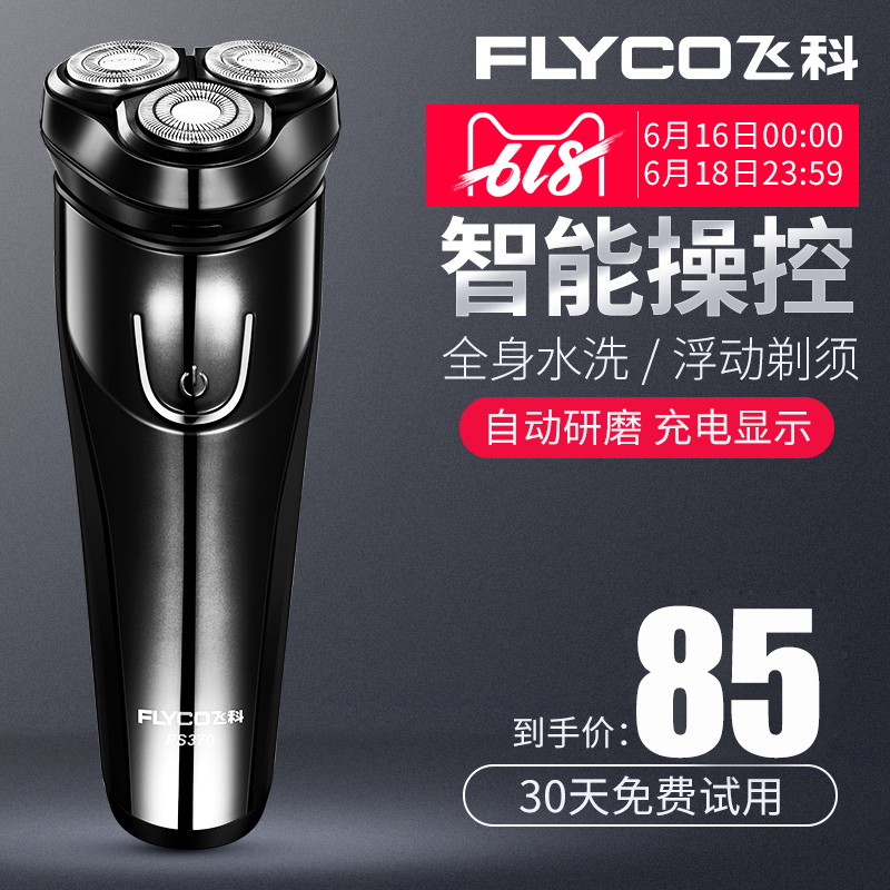 飞科剃须刀全身水洗智能3d电动刮胡刀充电式男士剃胡刀须刨FS370在类目 个人护理/保健/按摩器材, 清洁美容工具, 剃须刀中 - 来自Buy2taobao.com提供专业的淘宝代购服务