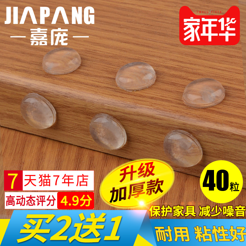 Jiapang furniture Cabinet door Silencer pad Colloidal particles Anti collision Anti-collision particles Silicone bumper grain 40 Capsulesin the Basic building materials , Home Hardware , Furniture Hardware , Anti-collision particles category - from Buy2taobao.com to provide professional Taobao agent buy service