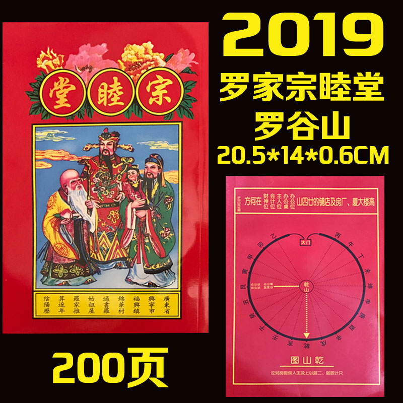 2019 Year of the Pig Valley LUOJIA almanac Fortune Marriage Said. Almanac Daily Almanacin the Home Daily , Calendar category - from Buy2taobao.com to provide professional Taobao agent buy service