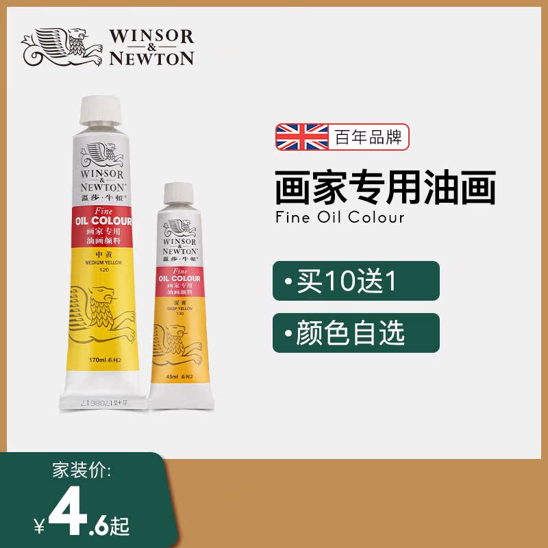 Windsor Newton 170ml45ml Oil paint 55 Oil Painting colourin the Electronic Dictionary/Electronic paper book/Stationery , Painting tools/Painted wood/Calligraphy Supplies , Oil paint category - from Buy2taobao.com to provide professional Taobao agent buy service