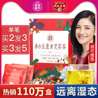 老金磨方 红豆薏米茶 芡实赤小豆薏仁茶大麦茶薏米水泡水喝的花茶