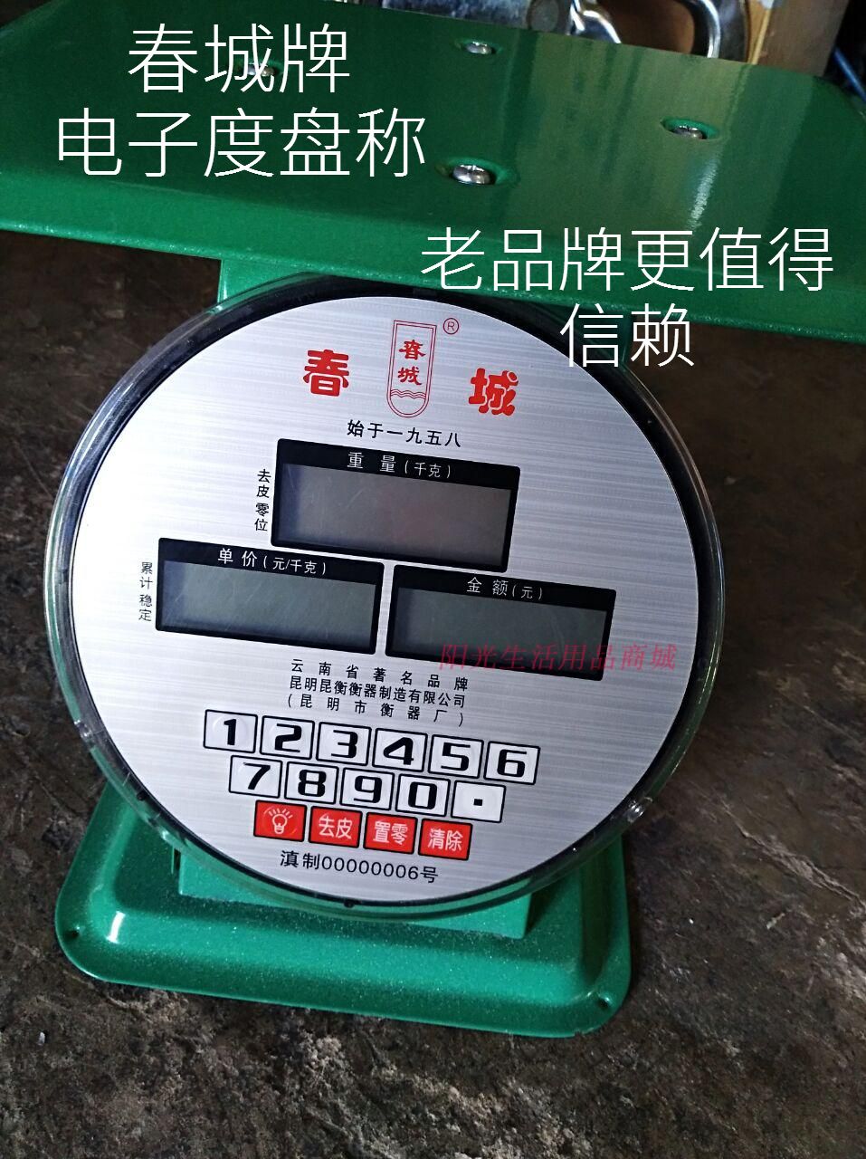 春城称电子称度盘秤春城牌称电子度盘称秤蔬菜称水果称家用电子秤在类目 厨房/烹饪用具, 厨用小工具/厨房储物, 厨房秤/计量秤, 台秤中 - 来自Buy2taobao.com提供专业的淘宝代购服务