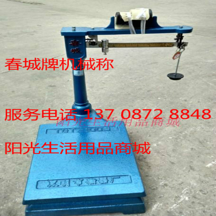 春城牌磅称电子称吨老式机械称台称加厚昆明衡器厂春城牌秤地磅在类目 五金/工具, 仪器仪表, 电子秤中 - 来自Buy2taobao.com提供专业的淘宝代购服务