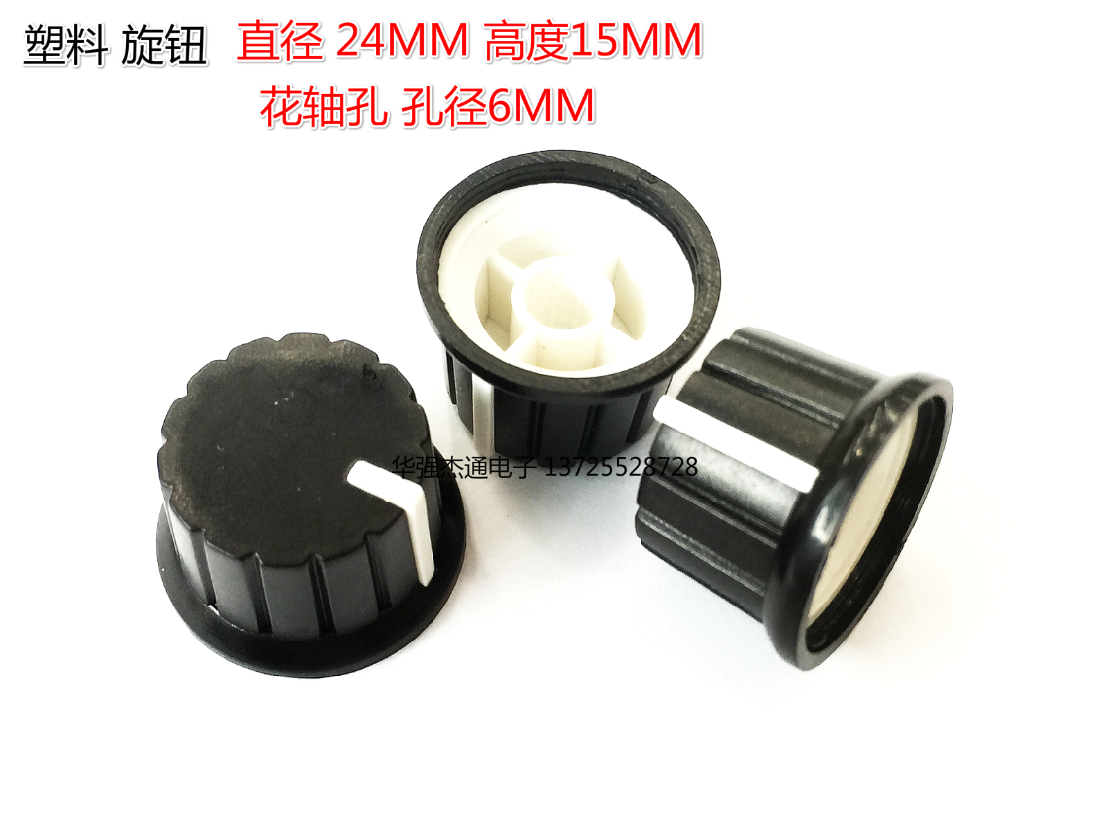 供應 做工精細電位器 編碼器 波段開關塑料旋鈕帽24*15MM 花軸孔在類目 3C數碼配件, 電子元器件市場, 電子元件, 電位器中 - 來自Buy2taobao.com提供專業的淘寶代購服務
