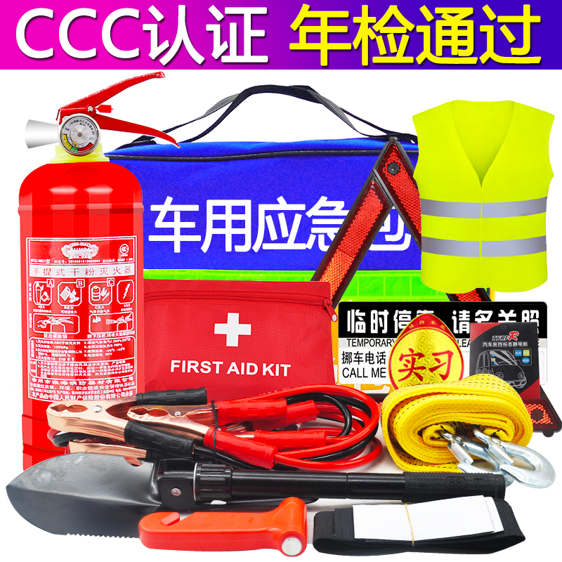 汽车应急工具包车载车用急救车辆救援包随车多功能灭火器组合套装在类目 汽车/用品/配件/改装, 汽车用品/内饰品, 驾车个人用品, 车用灭火器中 - 来自Buy2taobao.com提供专业的淘宝代购服务