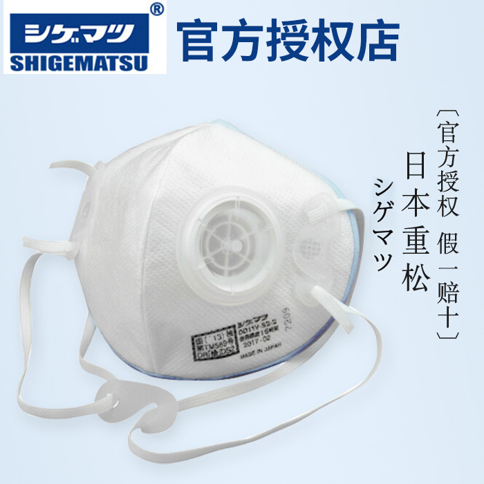 日本原装进口 日本重松DD11V-S2口罩防尘防雾霾口罩在类目 居家日用, 防护用品, 口罩中 - 来自Buy2taobao.com提供专业的淘宝代购服务