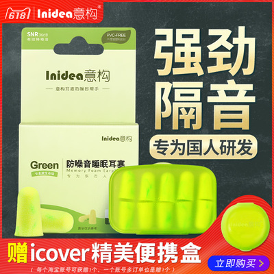 意构专业防噪音耳塞隔音睡眠用工作静音超强学生降噪睡觉防呼噜声