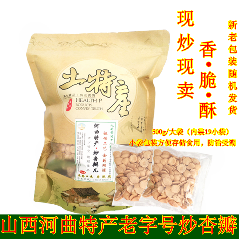 河曲特产杏瓣 坚果零食纯手工炒大杏仁年货 礼品炒杏仁500g包邮|ruв категории закуски/орехи/специальность, ореховый/орехи/жареные семечки, миндаль/巴旦木 - от Buy2taobao.com для оказания профессиональной услуги покупки агента Taobao