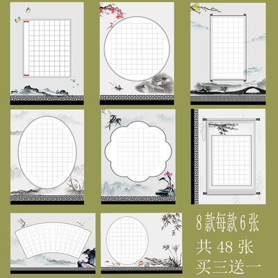 硬笔书法纸比赛专用纸小学生练字方格成人作品纸中国风钢笔字纸a4