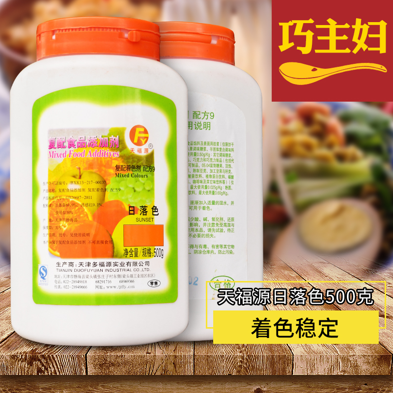 Tianfuyuan Sunset Yellow pigment 500g edible Colorants edible pigment Stewed vegetables candy Dessert food Colorin the Agri rice/Dried foods/Condiment , Baking ingredients/Accessories/Food Additives-New , Food Additives , Food coloring category - from Buy2taobao.com to provide professional Taobao agent buy service