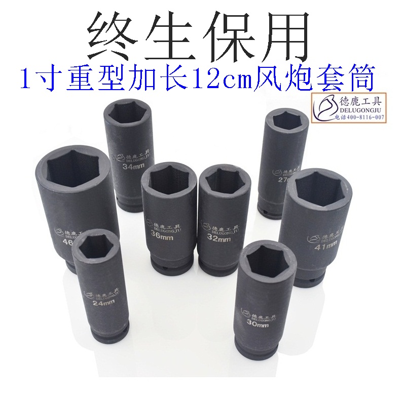 German deer Wind gun Sleeve 1 inch lengthen 12cm Heavy thickening lengthen Six corners Pneumatic Enhanced 46 50 55 60in the Hardware/Tool , Hand Tools , Socket and accessories , Impact Socket category - from Buy2taobao.com to provide professional Taobao agent buy service