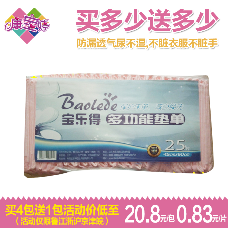 宝乐得45*60cm一次性垫单25片婴儿宝宝老人成人护理床垫尿垫包邮在类目 尿片/洗护/喂哺/推车床, 布尿裤/尿垫, 隔尿垫巾中 - 来自Buy2taobao.com提供专业的淘宝代购服务