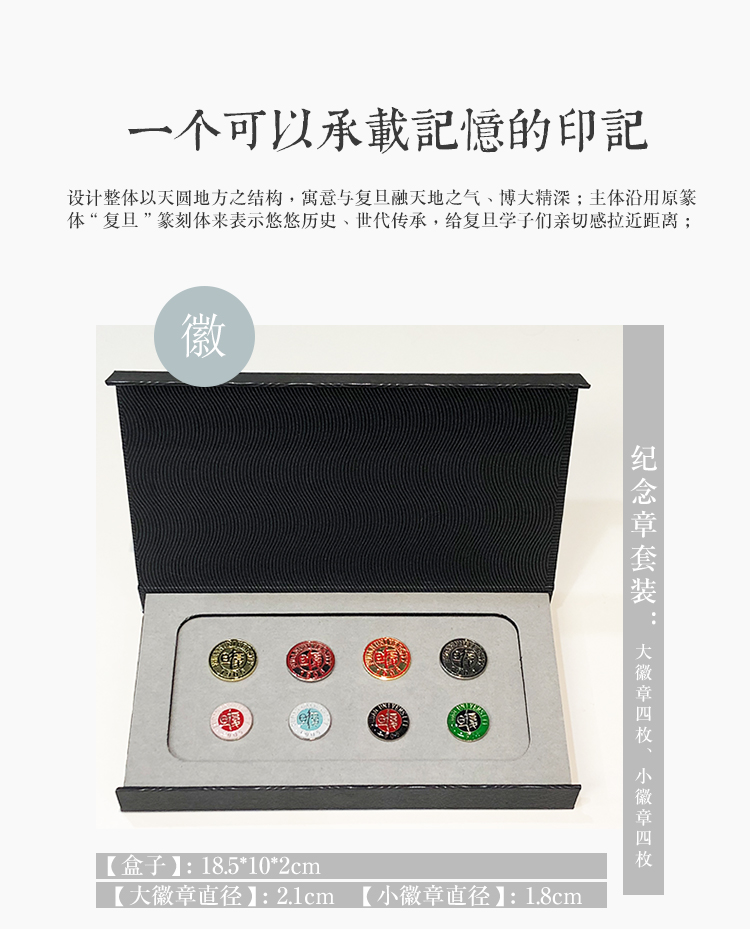 【复旦大学纪念品、礼品官网】复旦卿云轩---校名纪念章套装在类目 个性定制/设计服务/DIY, 办公/文具定制, 个性徽章中 - 来自Buy2taobao.com提供专业的淘宝代购服务