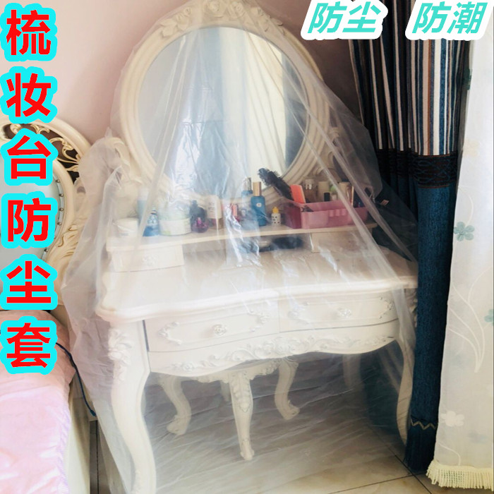 梳妝台防塵套家具防塵布塑料袋遮蓋膜沙發床遮灰布裝修擋灰保護膜在類目 居家布藝, 防塵保護罩, 萬能蓋巾中 - 來自Buy2taobao.com提供專業的淘寶代購服務