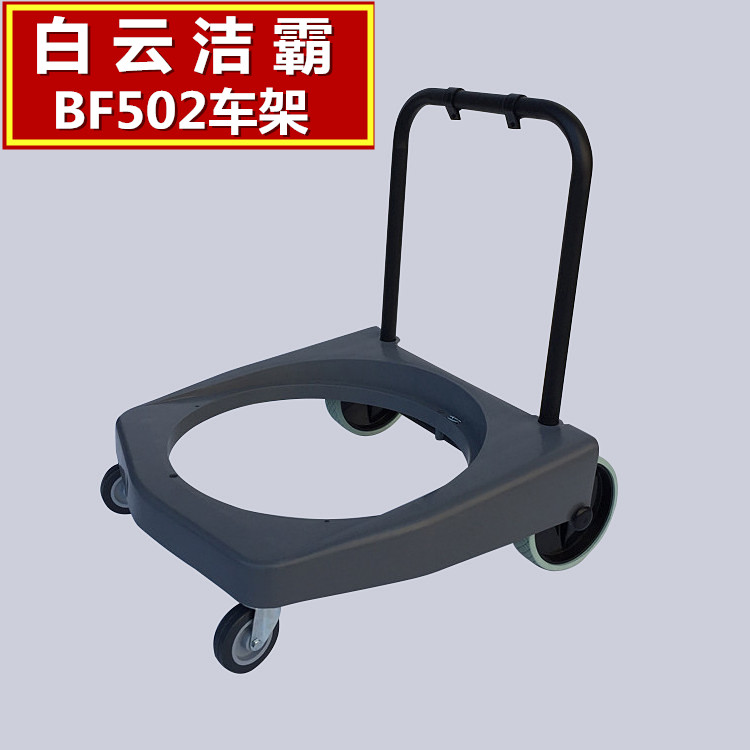 洁霸BF502吸尘器底座带轮配件车架配件后大轮底架轮子70L推车架|ruв категории жизнь прибор, жизнь бытовой арматура, пылесос/чистильщик аксессуары - от Buy2taobao.com для оказания профессиональной услуги покупки агента Taobao