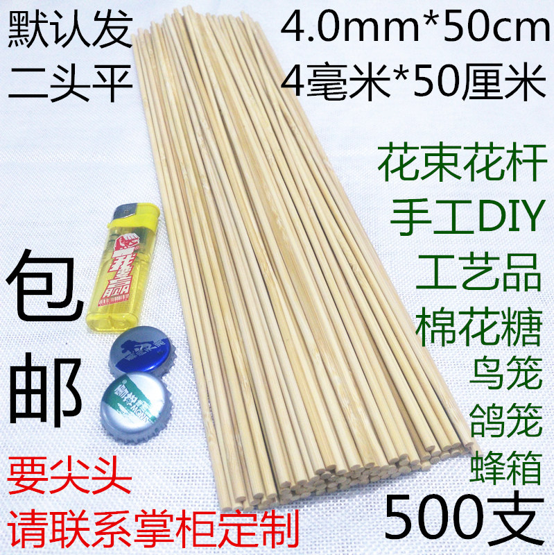 4.0mm毫米*50cm厘米棉花糖扎花diy手工编织鸟笼蜂箱竹签500支平头在类目 户外/登山/野营/旅行用品, 炉具/餐具/野餐烧烤用品, 烧烤配件, 竹签中 - 来自Buy2taobao.com提供专业的淘宝代购服务