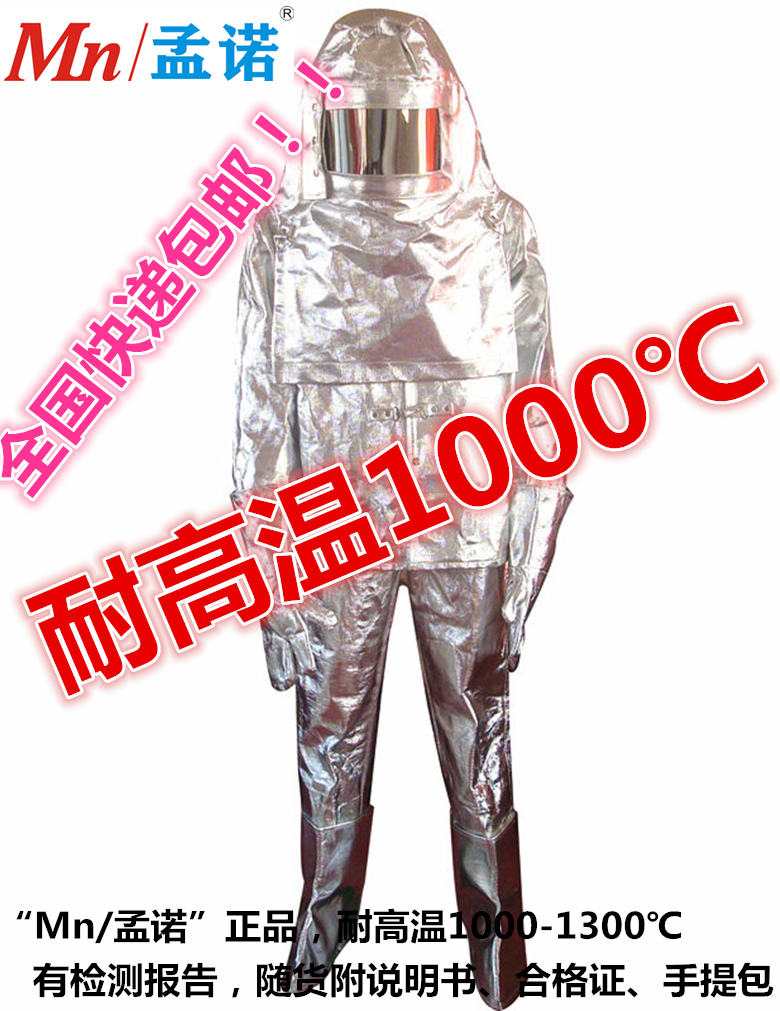 铝箔防火服 1000度耐高温防护服 消防隔热服 孟诺1000度隔热服|ruв категории начало ежедневно, защитное оборудование, защитная одежда - от Buy2taobao.com для оказания профессиональной услуги покупки агента Taobao