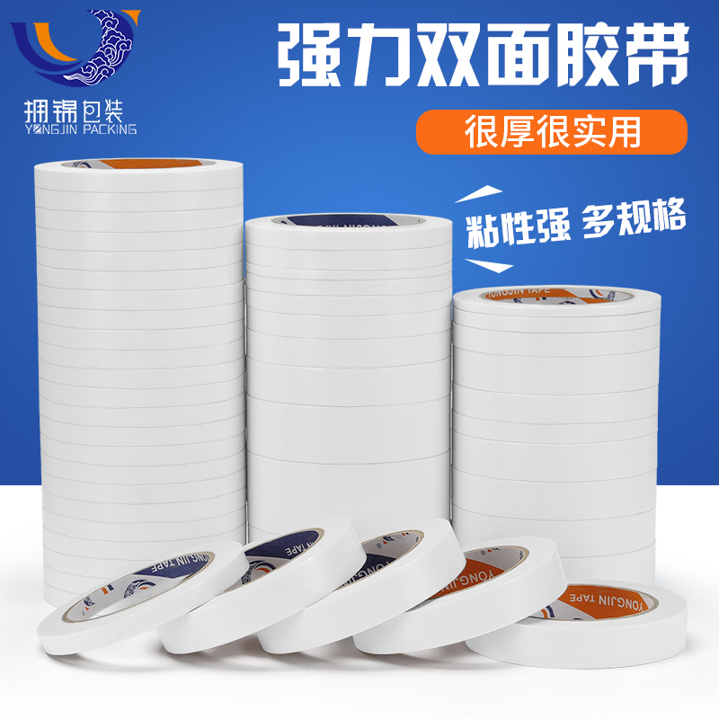双面胶带强力高粘加厚不留痕两面胶纸固定墙面海绵学生手工双面胶|ruв категории офисное оборудование/расходные материалы/соответствующие услуги, лента, двухсторонняя ленты - от Buy2taobao.com для оказания профессиональной услуги покупки агента Taobao