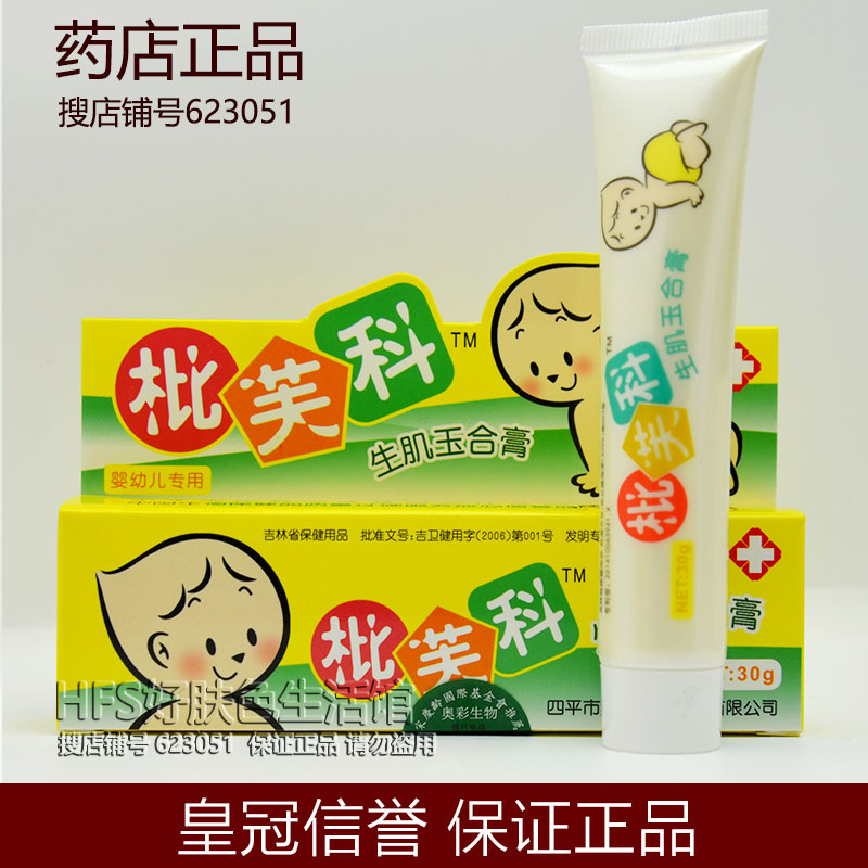 正品有防伪枇芙科生肌玉合膏30g宝宝儿童软膏 买1送1|msdalam kategori lampin/Xihu/makan/push pelarik, Produk Baby lain - dari Buy2taobao.com untuk memberikan perkhidmatan ejen Taobao profesional membeli