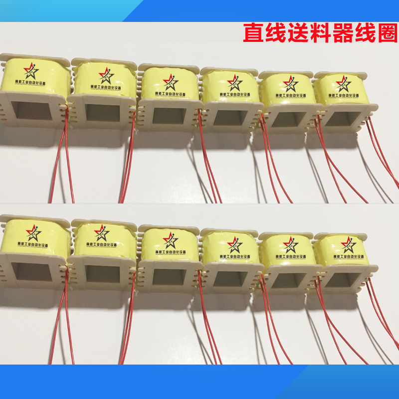 直线送料器线圈平振线圈 直振线圈在类目 五金/工具, 机械五金, 其他机械五金(新)中 - 来自Buy2taobao.com提供专业的淘宝代购服务