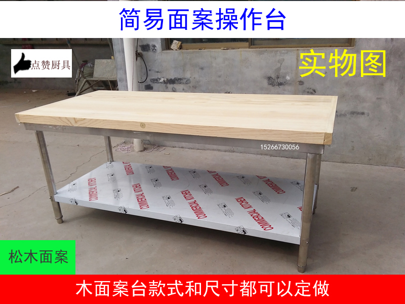 商用饭店厨房松实木面案包子水饺拉面工操作台架子擀面板尺寸定做在类目 厨房/烹饪用具, 烹饪用具, 砧板/菜板中 - 来自Buy2taobao.com提供专业的淘宝代购服务