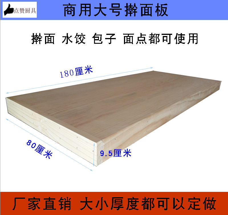 10厘米商用擀面板和案板实木面案板大号食堂面板异形饺子板订做制在类目 厨房/烹饪用具, 烹饪用具, 砧板/菜板中 - 来自Buy2taobao.com提供专业的淘宝代购服务