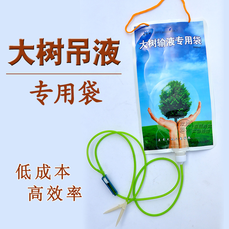Big Tree Needle Bag Nutrient solution Lifting pin Fruit tree Infusion bags Big tree Diaodai Infusion bags Hydration Diaodaiin the Flower delivery/Flowers simulation/Plants gardening , Gardening supplies , Gardening Fertilizer/Nutrient/Nutrient solution category - from Buy2taobao.com to provide professional Taobao agent buy service