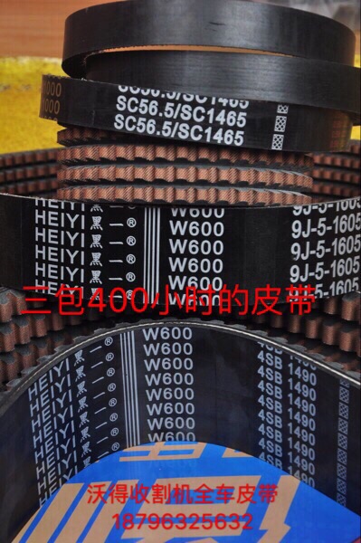 沃得收割机配件锐龙皮带三角带行走脱离割台等在类目 五金/工具, 机械五金, 其他机械五金(新)中 - 来自Buy2taobao.com提供专业的淘宝代购服务