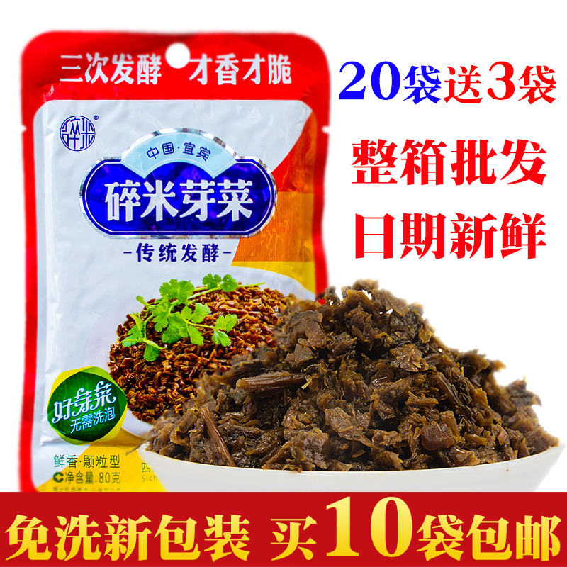 四川特产宜宾碎米芽菜80克泡菜腌榨咸菜梅菜扣肉烧白燃面小面调料|msdalam kategori daging perikanan/Buah-buahan segar dan sayur-sayuran/dimasak, sayur-sayuran jeruk/Pickle/Pickles/sayuran dehidrasi, diperap/Pickle - dari Buy2taobao.com untuk memberikan perkhidmatan ejen Taobao profesional membeli