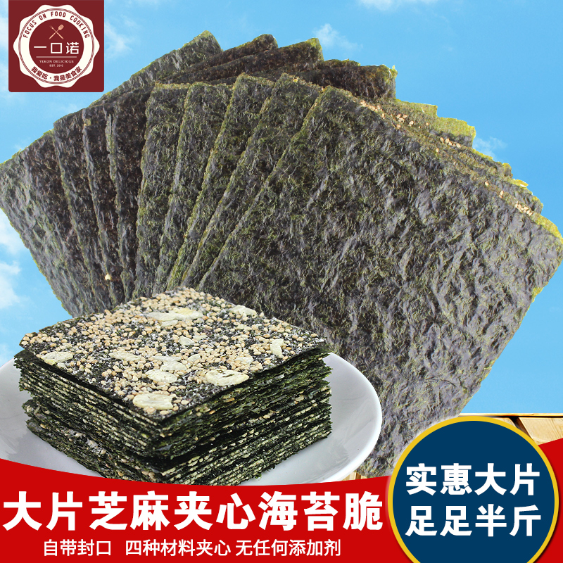 芝麻夹心海苔脆大片250g 即食海苔紫菜脆片大包 儿童孕妇休闲零食|msdalam kategori makanan ringan/Nuts/Specialty, sotong/ikan kering/Bersedia untuk makan makanan laut, rumpai laut Siri - dari Buy2taobao.com untuk memberikan perkhidmatan ejen Taobao profesional membeli