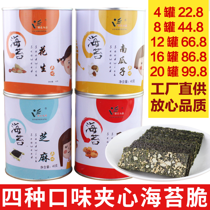 sesame Sandwich Seaweed Chips Canned flavor precooked and ready to be eaten sesame Almond Sandwich Crispy seaweed children snacksin the Snacks/Nuts/Specialty , Squid/Dried fish/Seafood ready , Seaweed Series category - from Buy2taobao.com to provide professional Taobao agent buy service