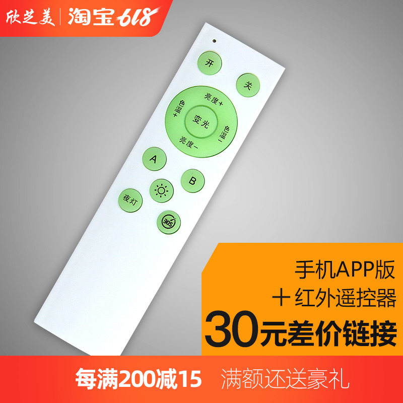 无极手机APP版+红外遥控差价链接 手机控制+遥控器两种功能共存在类目 家装主材, 灯具灯饰, 灯具配件中 - 来自Buy2taobao.com提供专业的淘宝代购服务