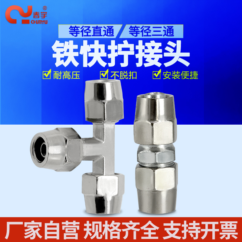 气管接头铁气动快拧接头铜快插三通铜快拧快接气管配件快速接头在类目 五金/工具, 气动工具, 气动元件中 - 来自Buy2taobao.com提供专业的淘宝代购服务