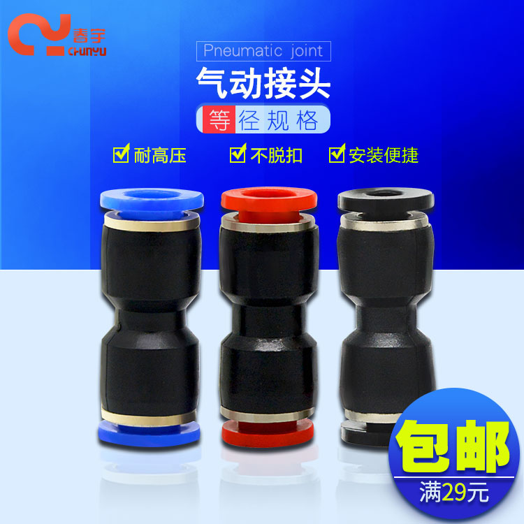 亚大管快速接头 PU直通快插气管插头4/5mm气动软管亚太管塑料快插在类目 五金/工具, 气动工具, 气动元件中 - 来自Buy2taobao.com提供专业的淘宝代购服务