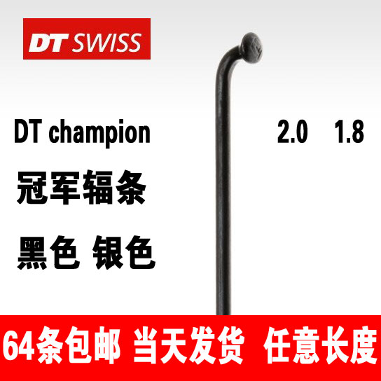 包邮 DT Champion 2.0/1.8等径山地车黑色银色弯头DT辐条在类目 自行车/骑行装备/零配件, 自行车零/配件, 车条/幅条中 - 来自Buy2taobao.com提供专业的淘宝代购服务