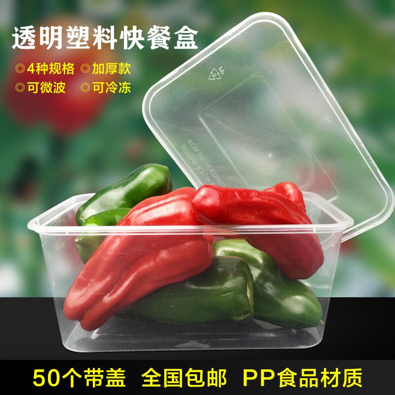 750ml一次性透明塑料快餐盒打包盒50套带盖长方形饭盒包邮在类目 餐饮具, 保鲜容器/保鲜器皿, 保鲜盒中 - 来自Buy2taobao.com提供专业的淘宝代购服务