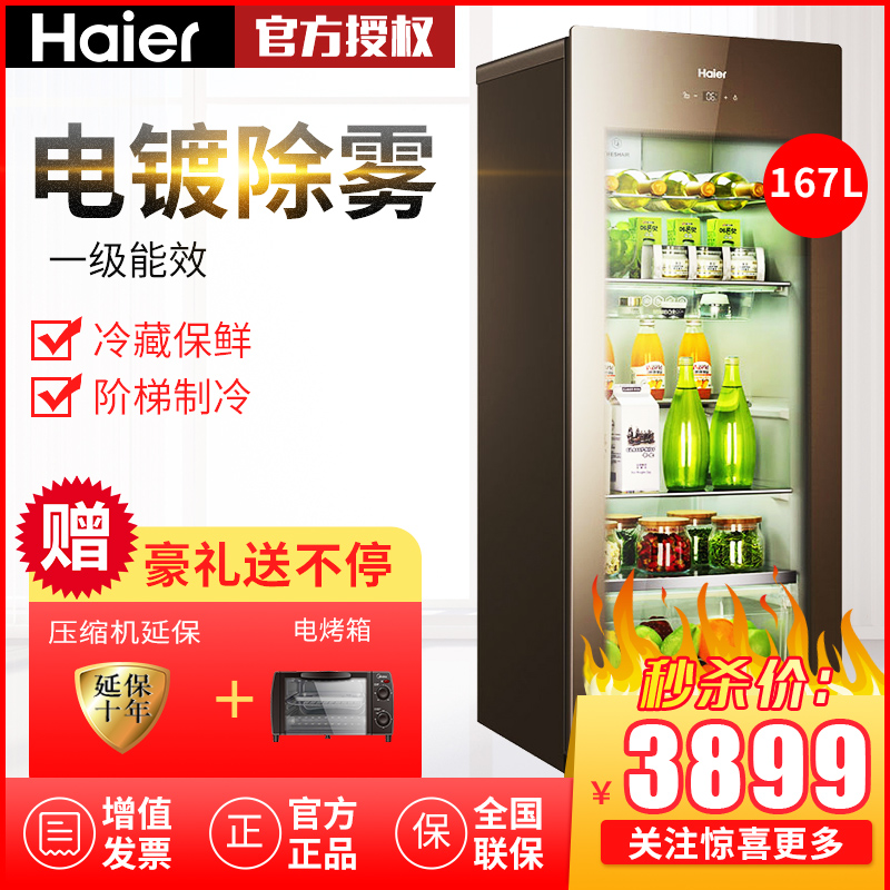 Haier/海爾 LC-167J冰吧高端 電腦控溫 167升大容量紅酒櫃冰吧在類目 大家電, 冷櫃/便攜冷熱箱, 冷櫃中 - 來自Buy2taobao.com提供專業的淘寶代購服務
